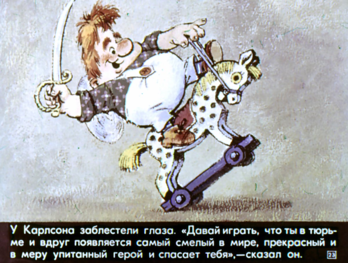 Шарж Карлсон