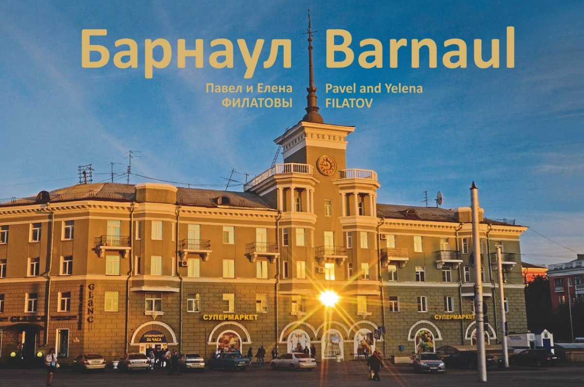 Дом под шпилем Барнаул