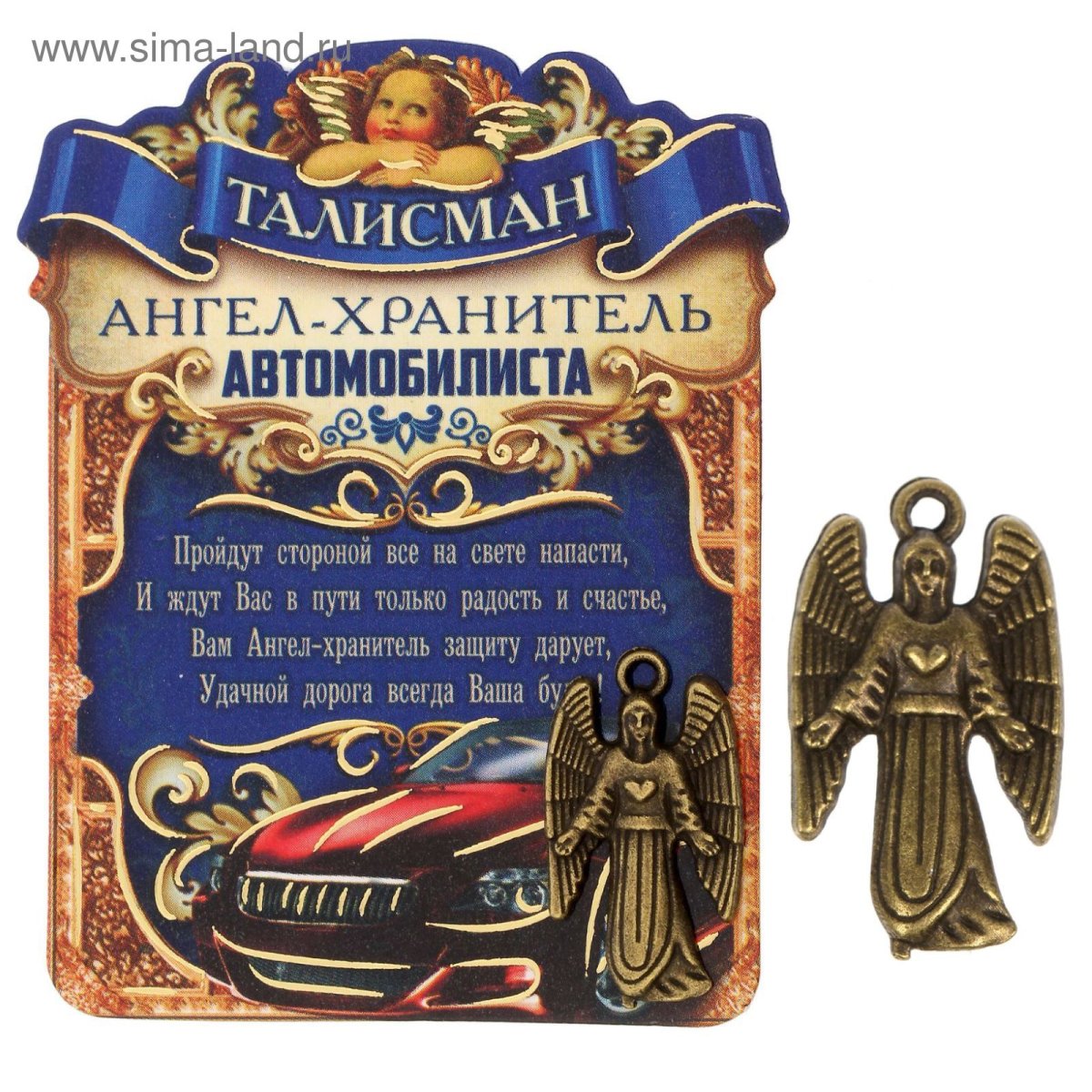 Амулет ангел кошельковый хранитель