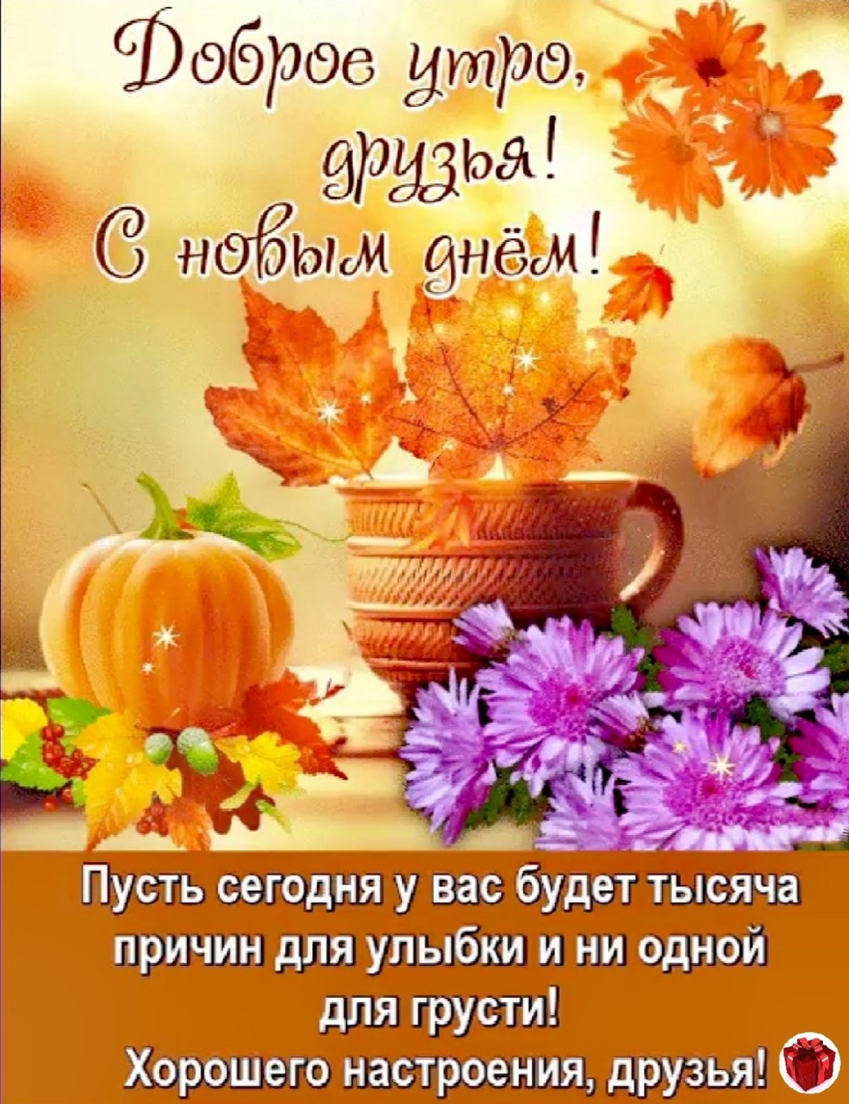 Мудрые пожелания с добрым утром