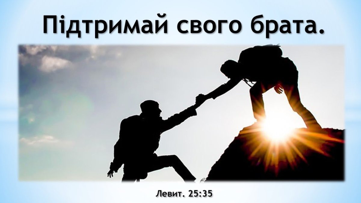 Поддержка и взаимопомощь