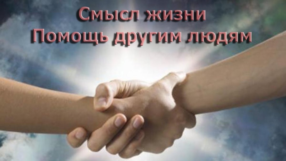 Протянутая рука