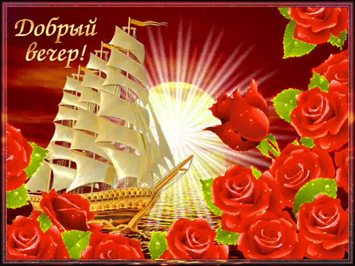 Добрый вечер друзья