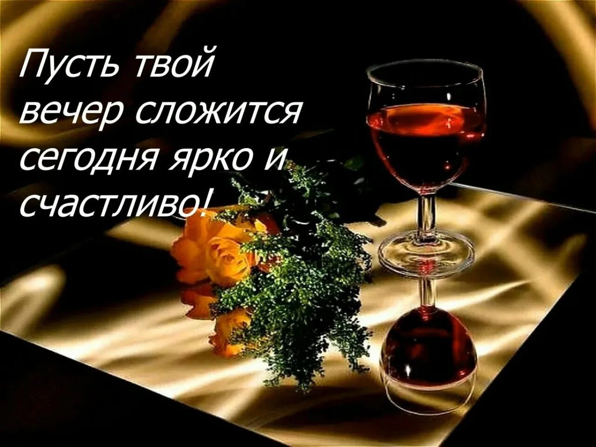 Открытки добрый вечер красивые