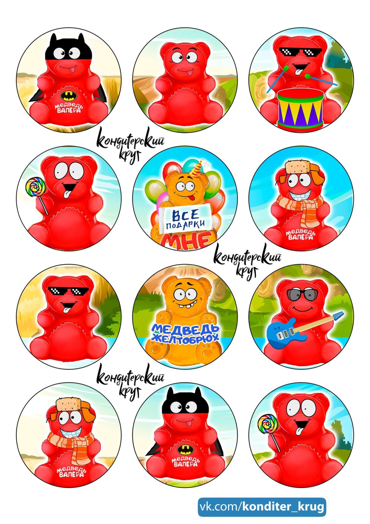 Медведь Валерка печать для сахарной бумаги