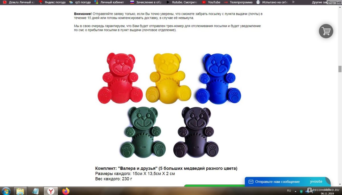 Валера ЖЕЛЕЙНЫЙ медведь