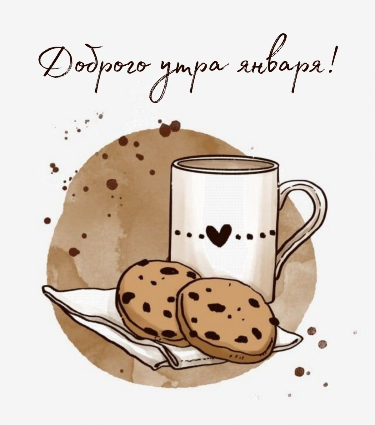 Зарисовки с добрым утром