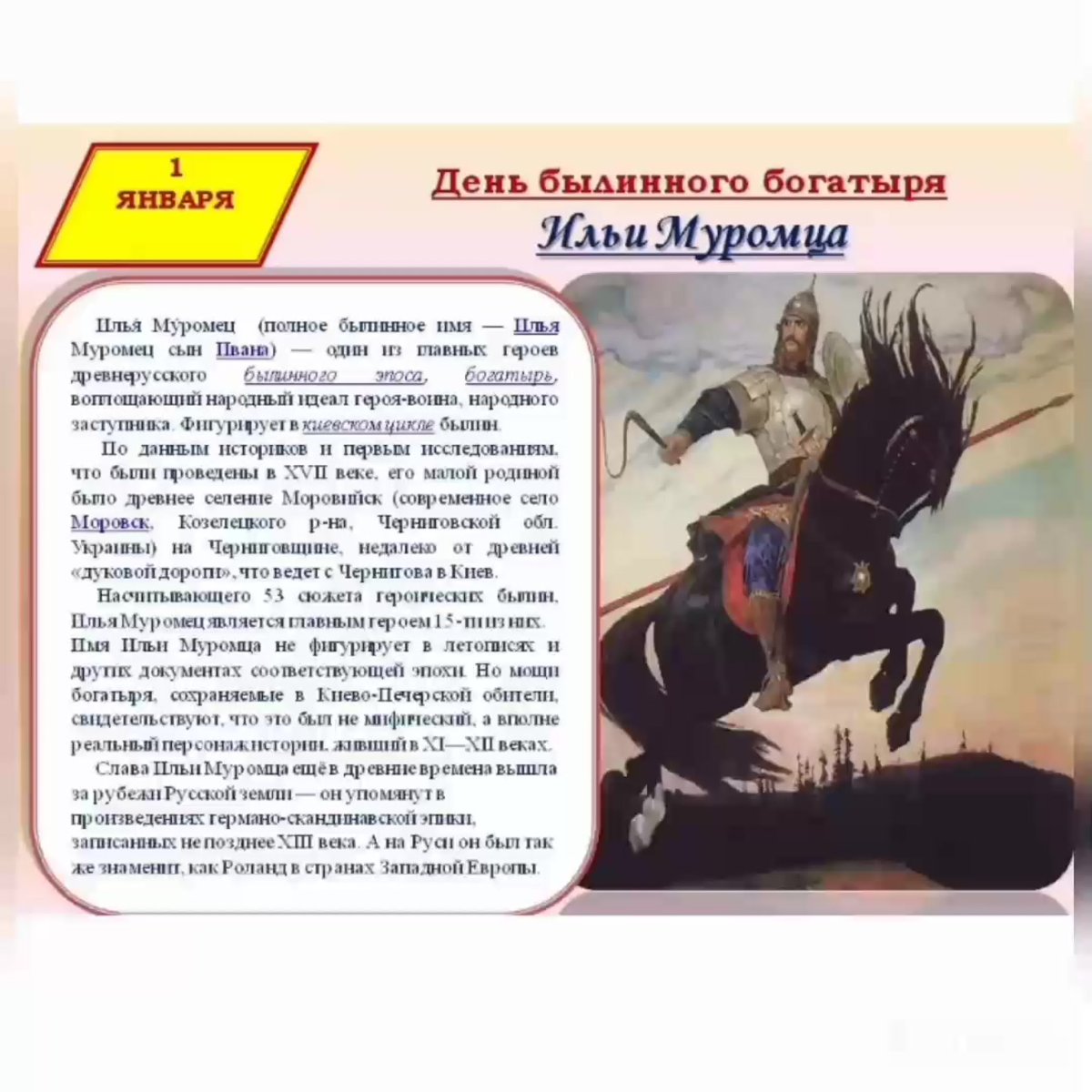 Илья Муромец и Соловей-разбойник