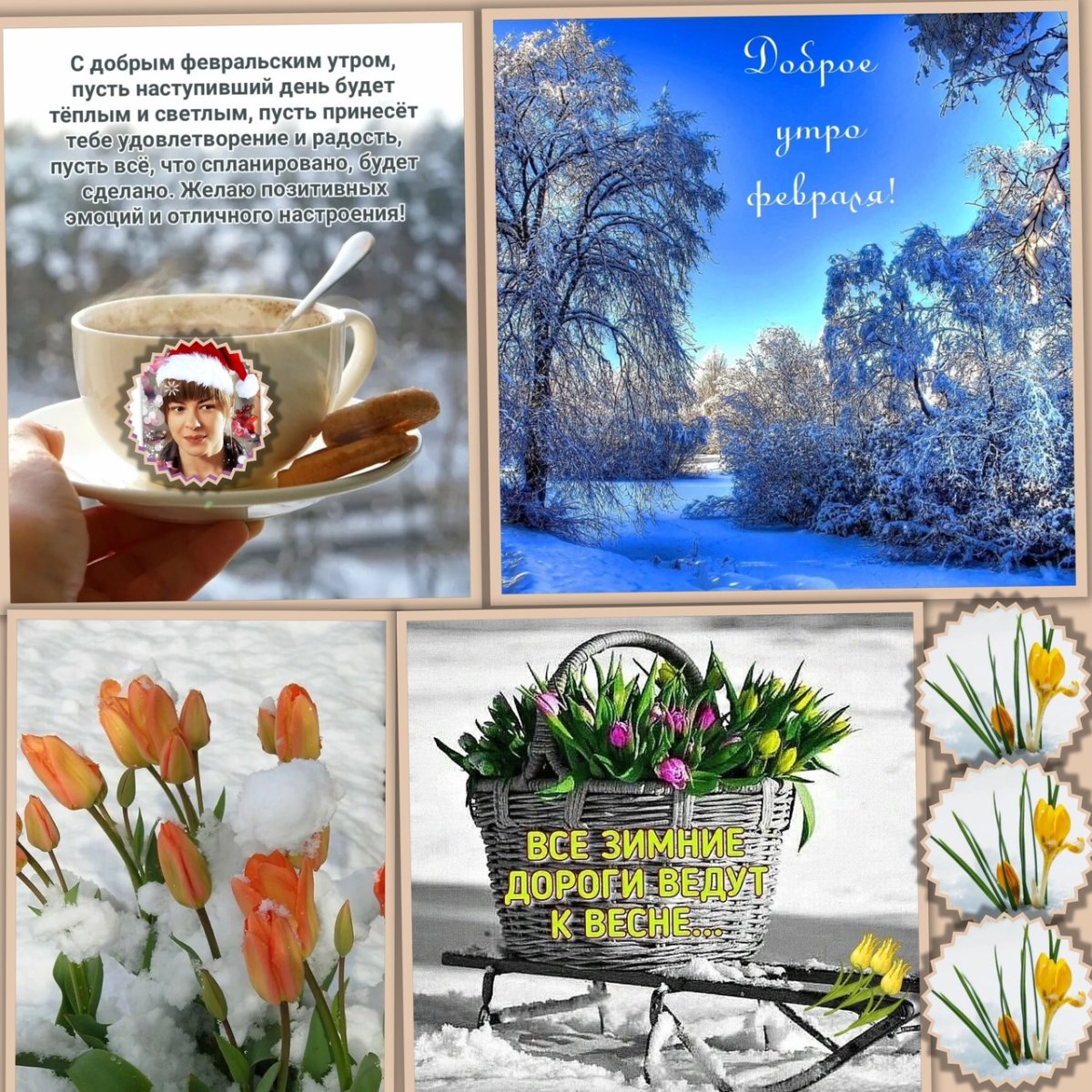 Доброе Снежное утро