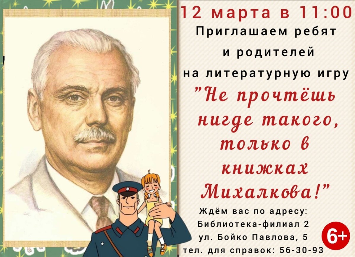 Творчество Сергея Владимировича Михалкова 3 класс