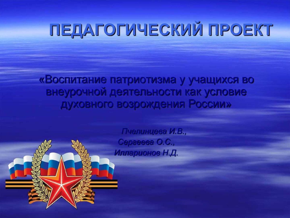 Стенд патриотический уголок