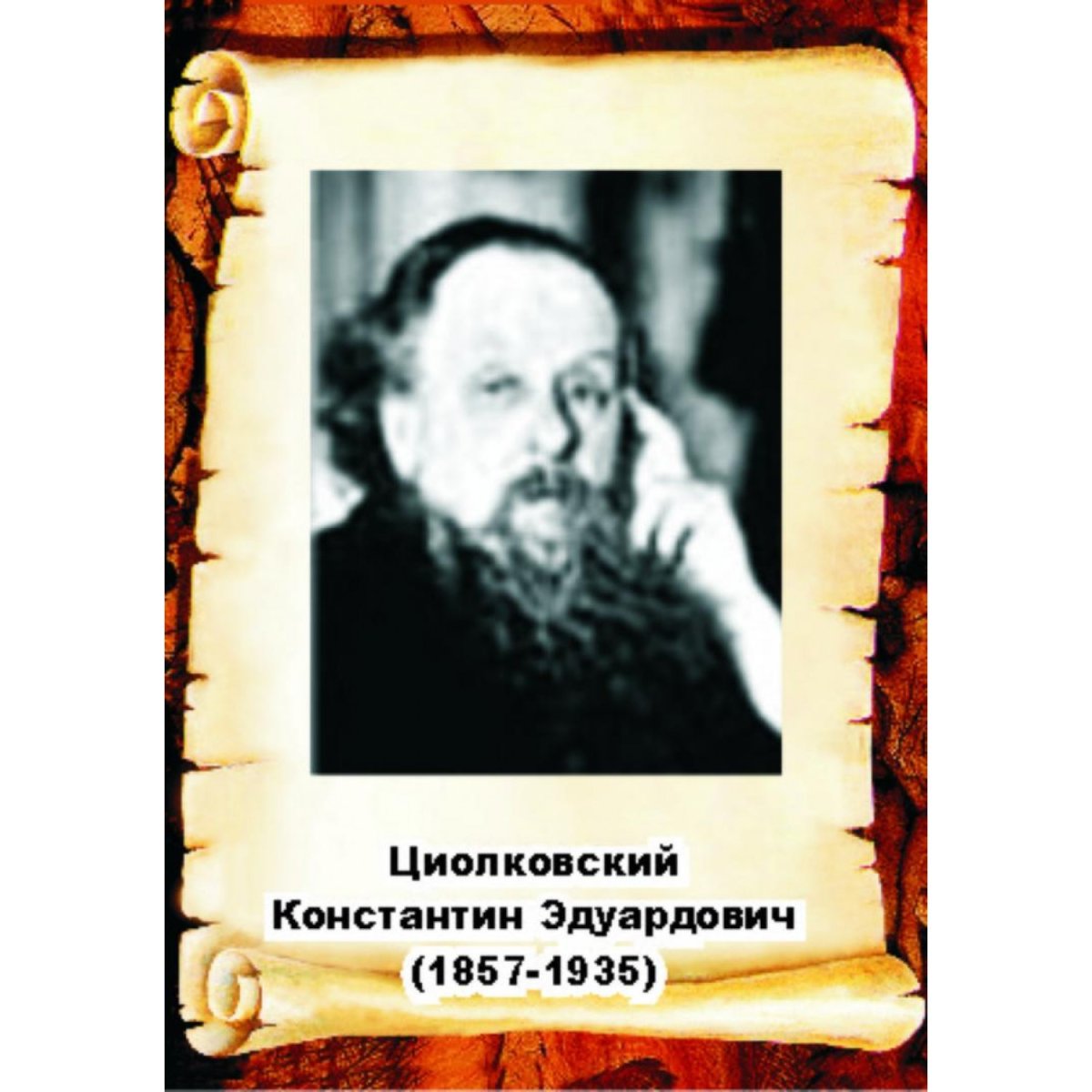 Музей к.э. Циолковского, авиации и космонавтики (г. Киров)