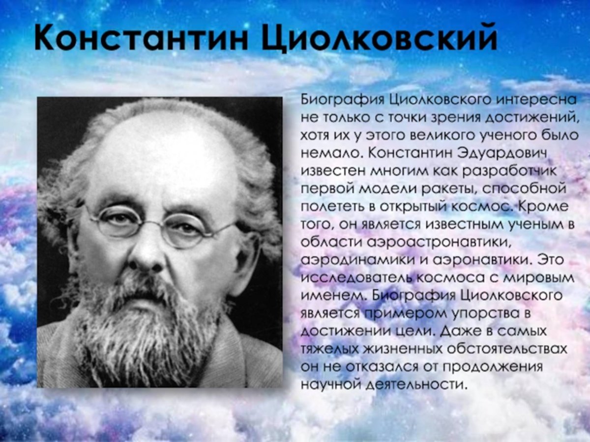 Циолковский Константин Эдуардович дирижабль