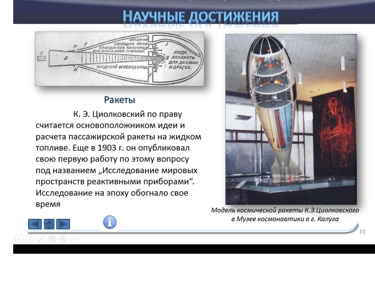 Константин Эдуардович Циолковский (1857-1935)
