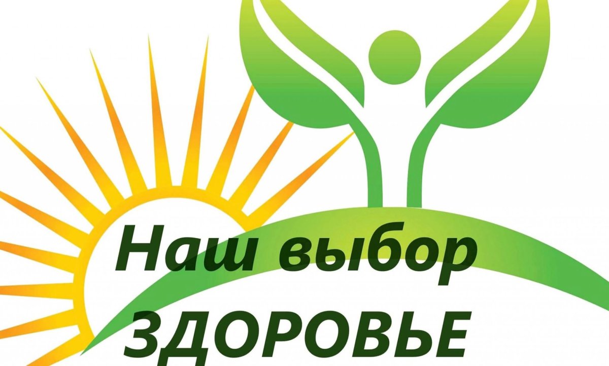 День здоровья