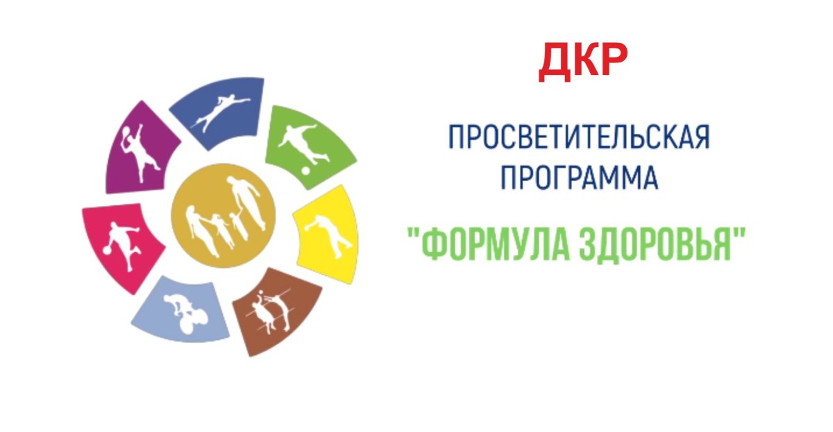 Формула здоровья картинки