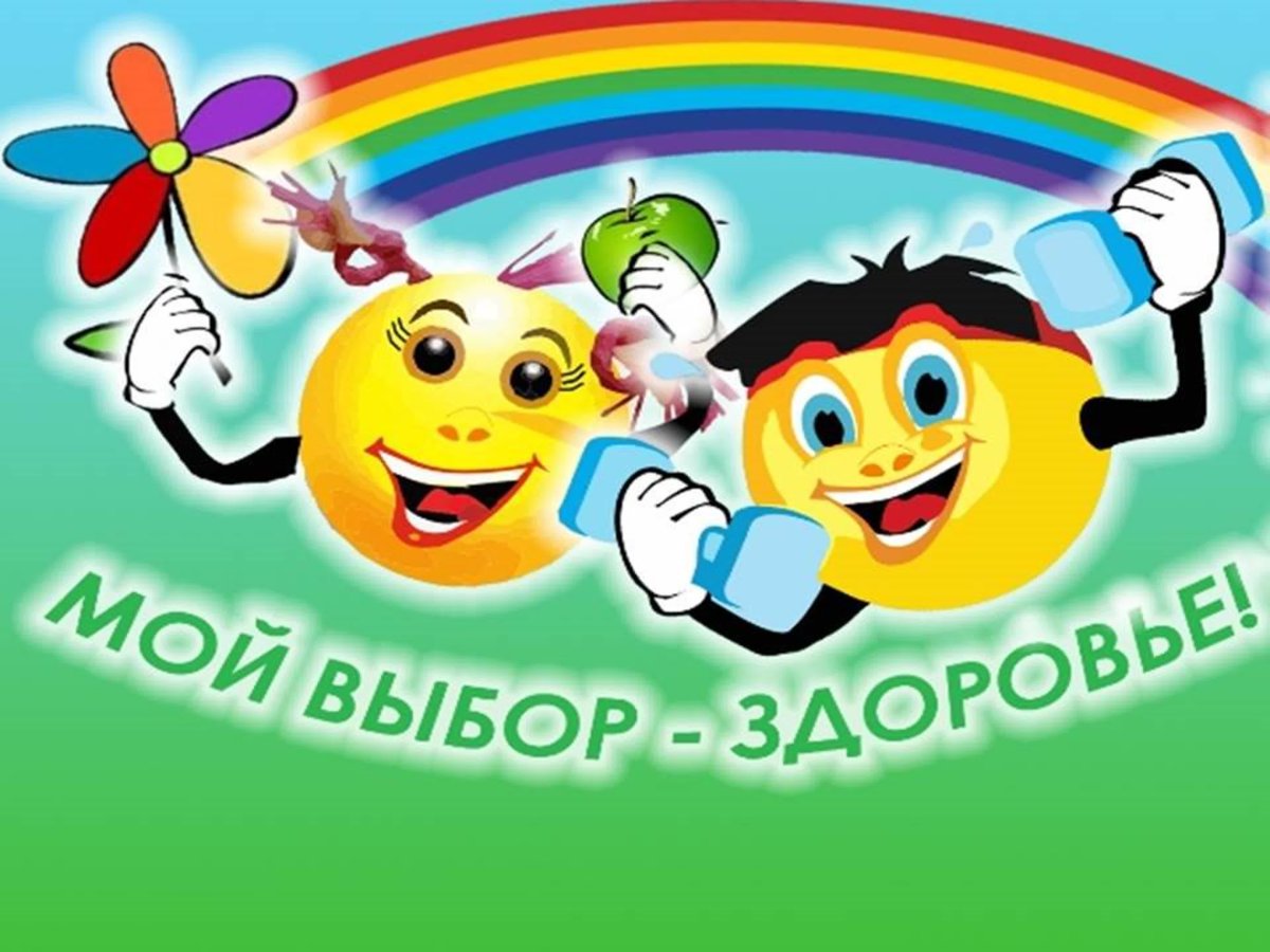 Смайлики ЗОЖ