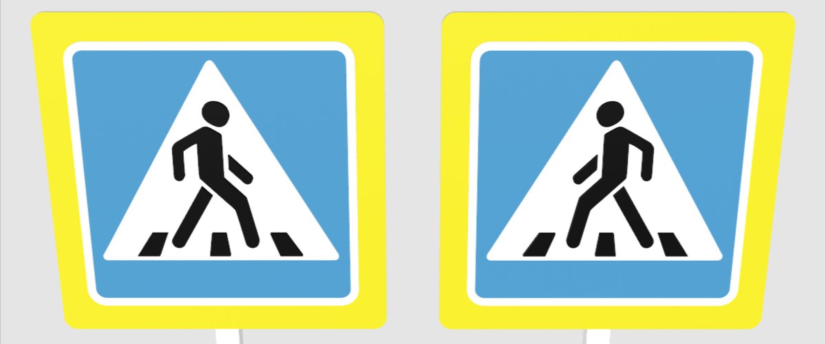 Пешеходные знаки 2 класс