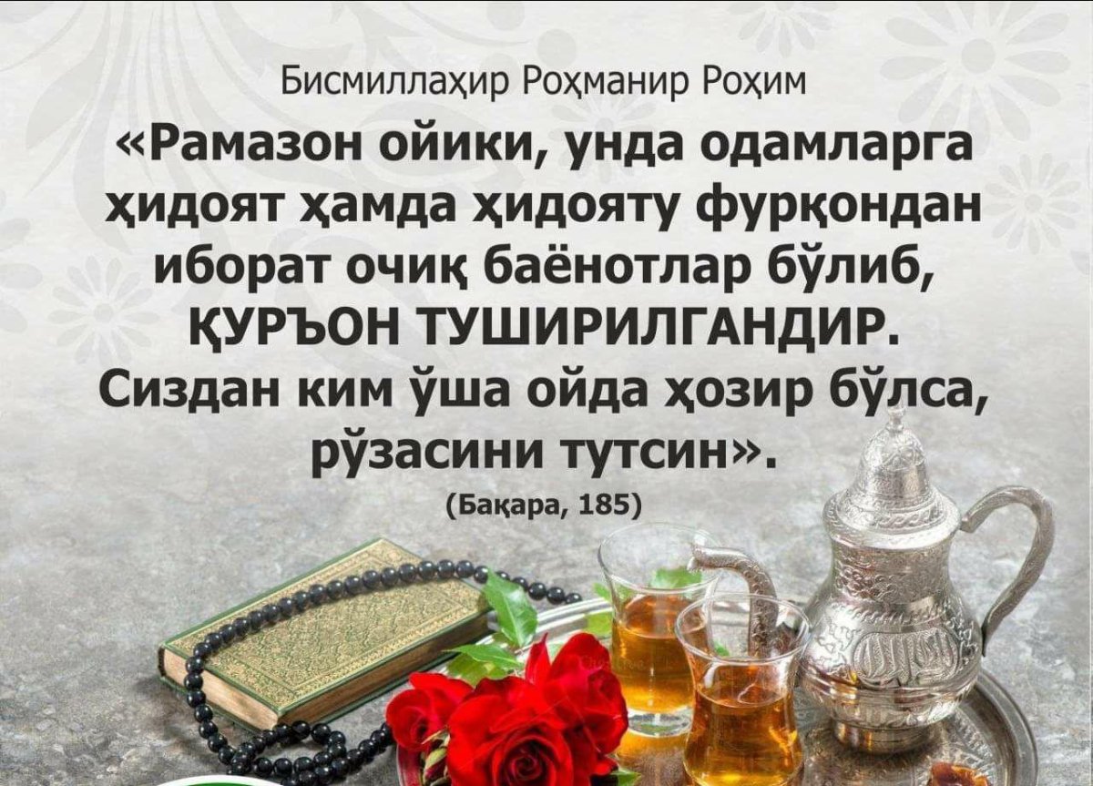 Рамадан открытки