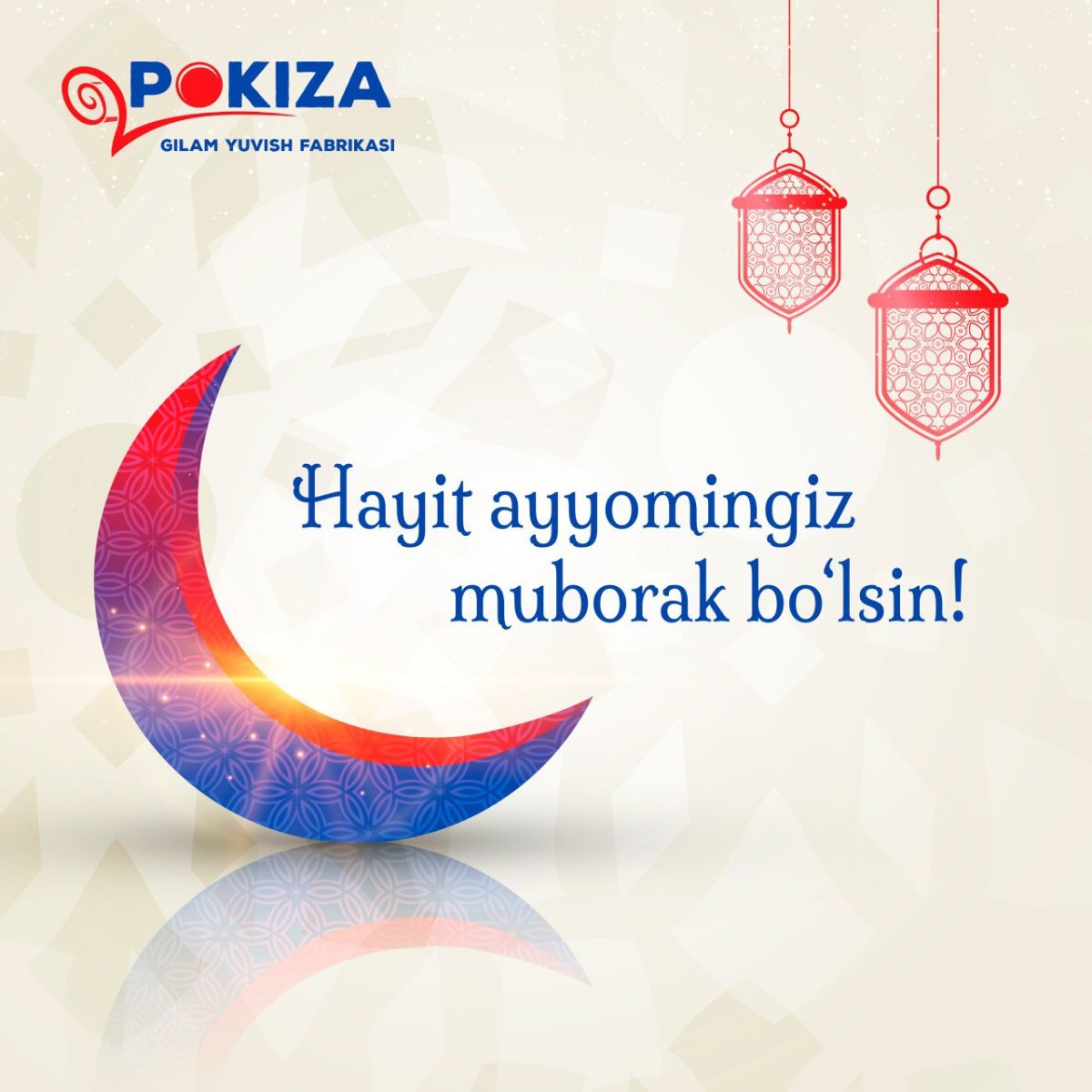 Наступающим Рамазон муборак