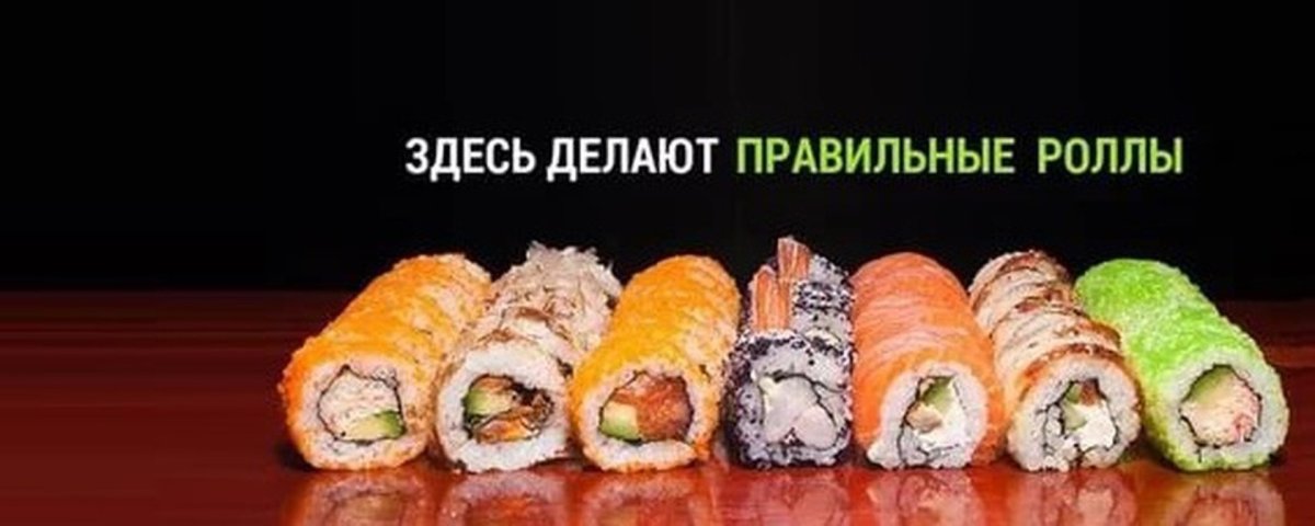 Пятница роллы