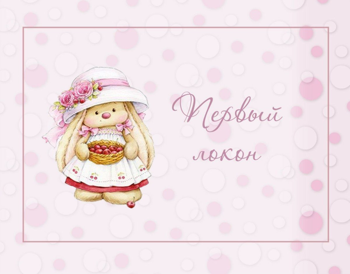 Зайка ми мамины сокровища