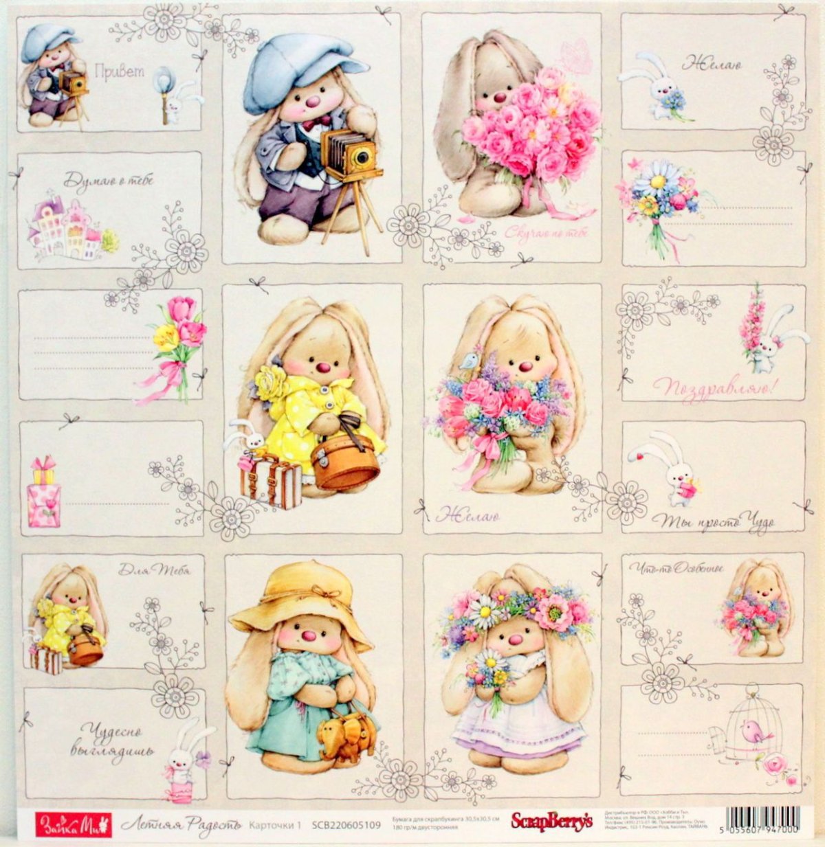 Зайка ми для скрапбукинга мамины сокровища