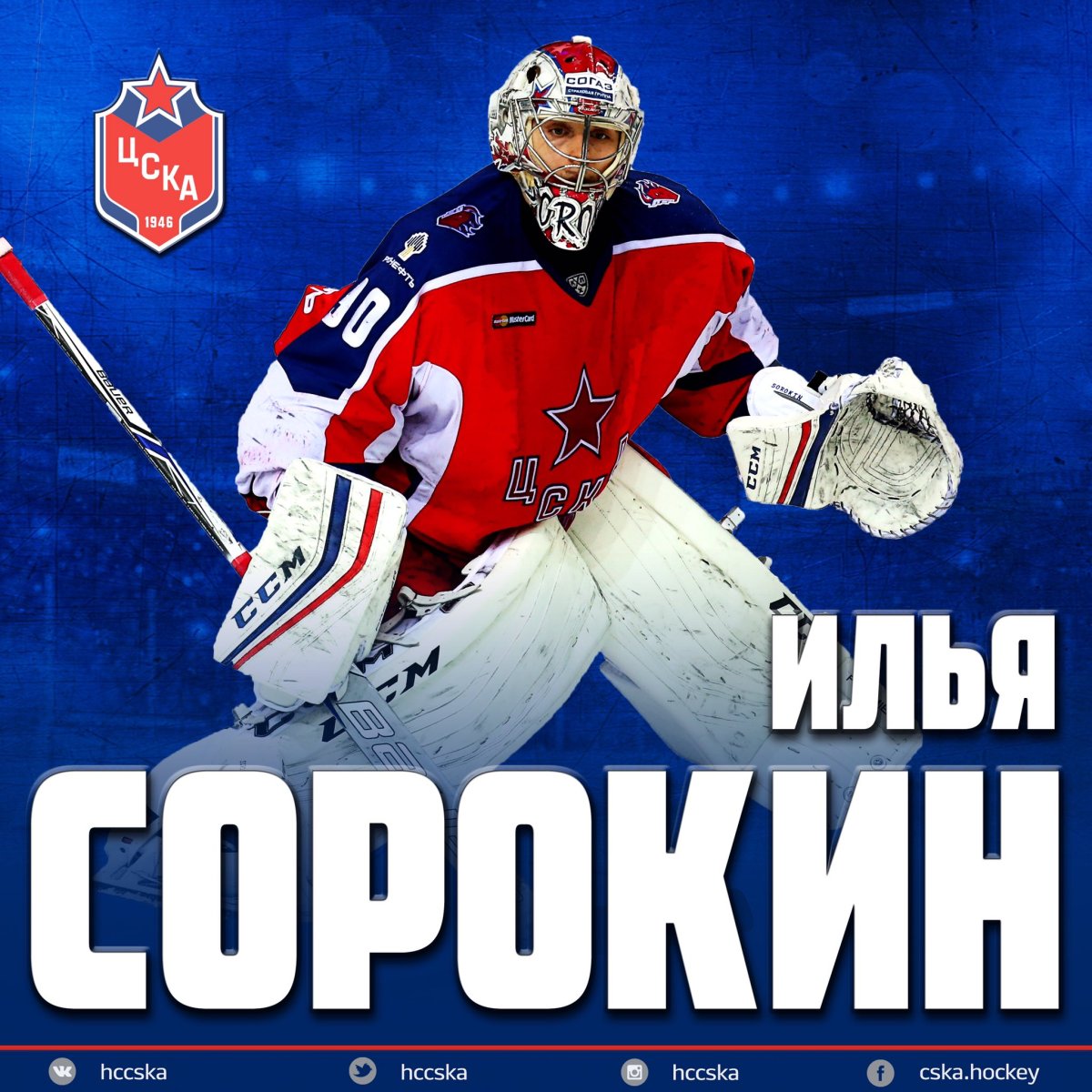 ЦСКА (хоккейный клуб, Москва)