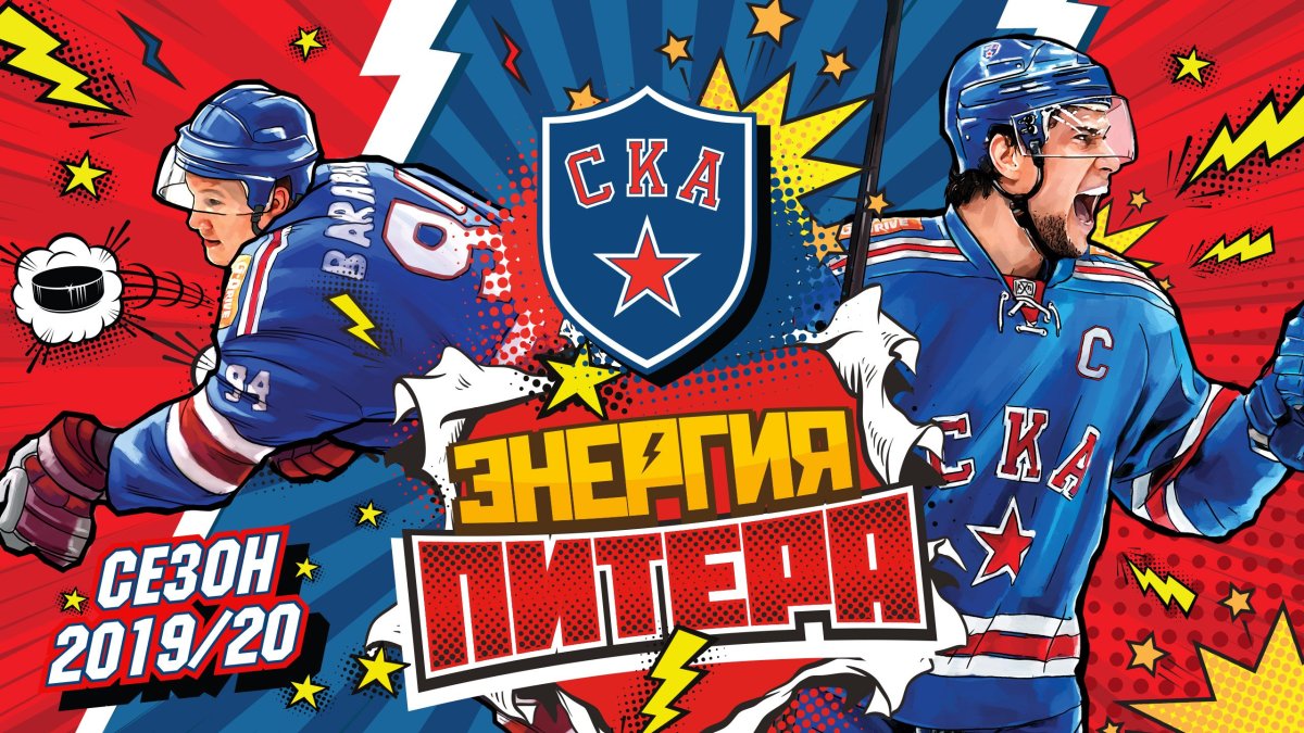 СКА Питер хоккей