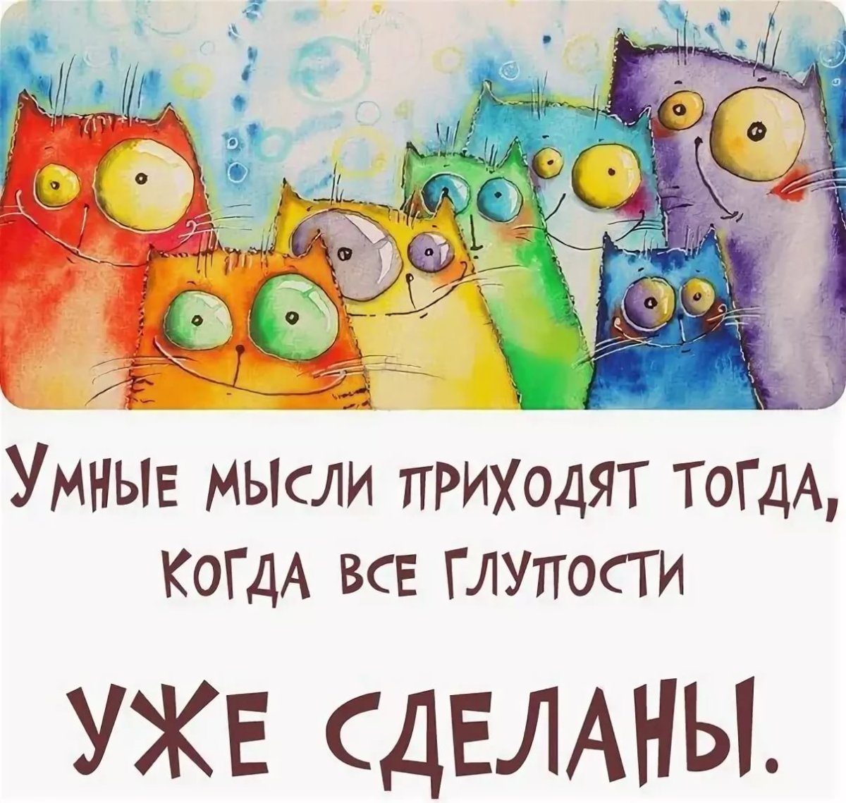 Интересные мысли в картинках