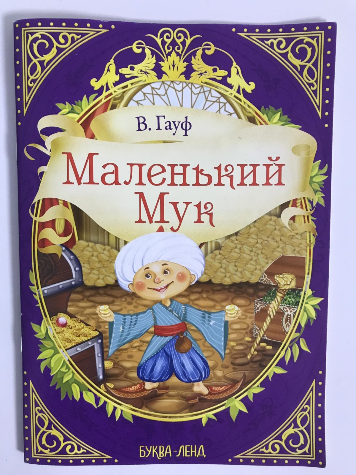 Антон Ломаев маленький МУК