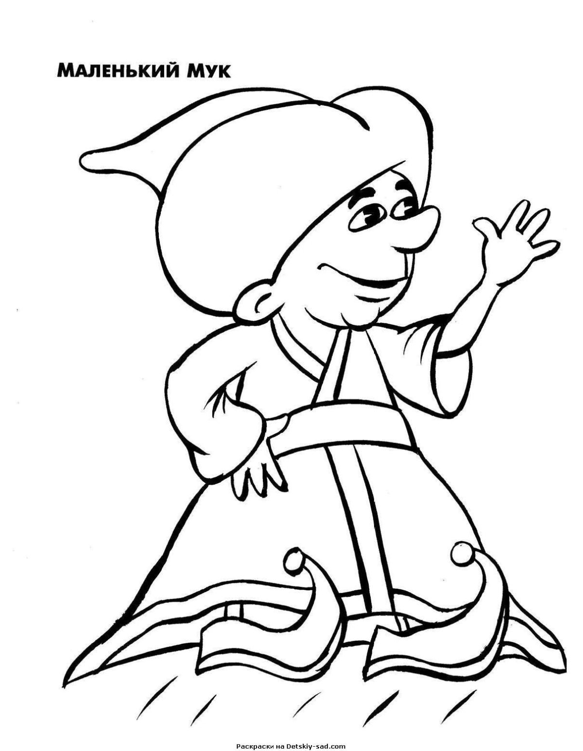 Гауф маленький МУК рисунок