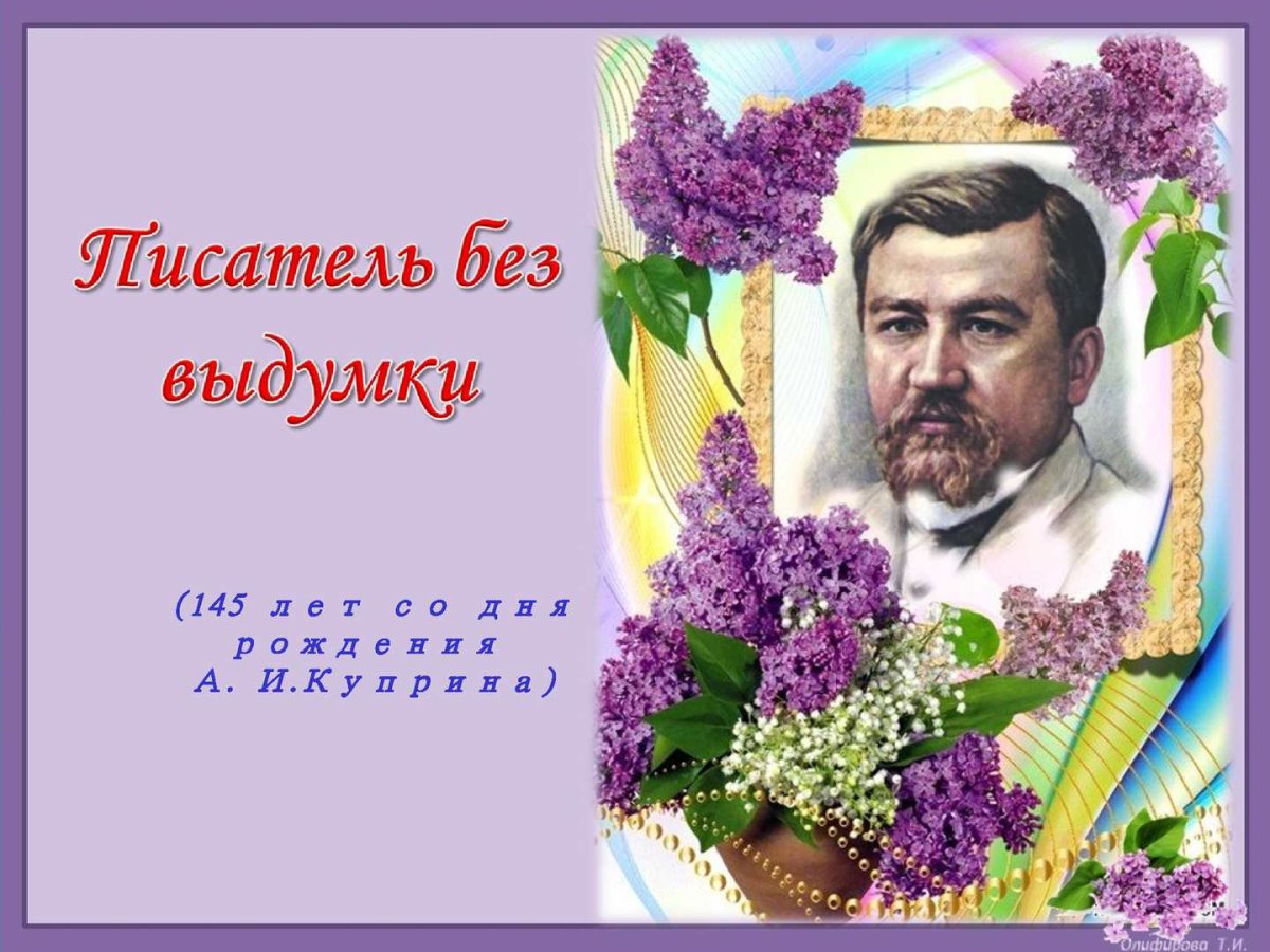 Куст сирени Куприн фильм
