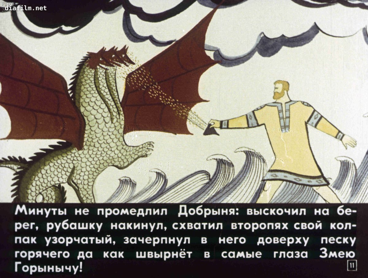 Добрыня из былины