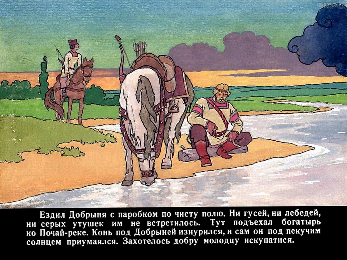 Про Добрыню Никитича и змея Горыныча