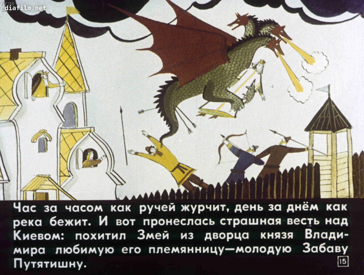 Н Колпакова Добрыня и змей