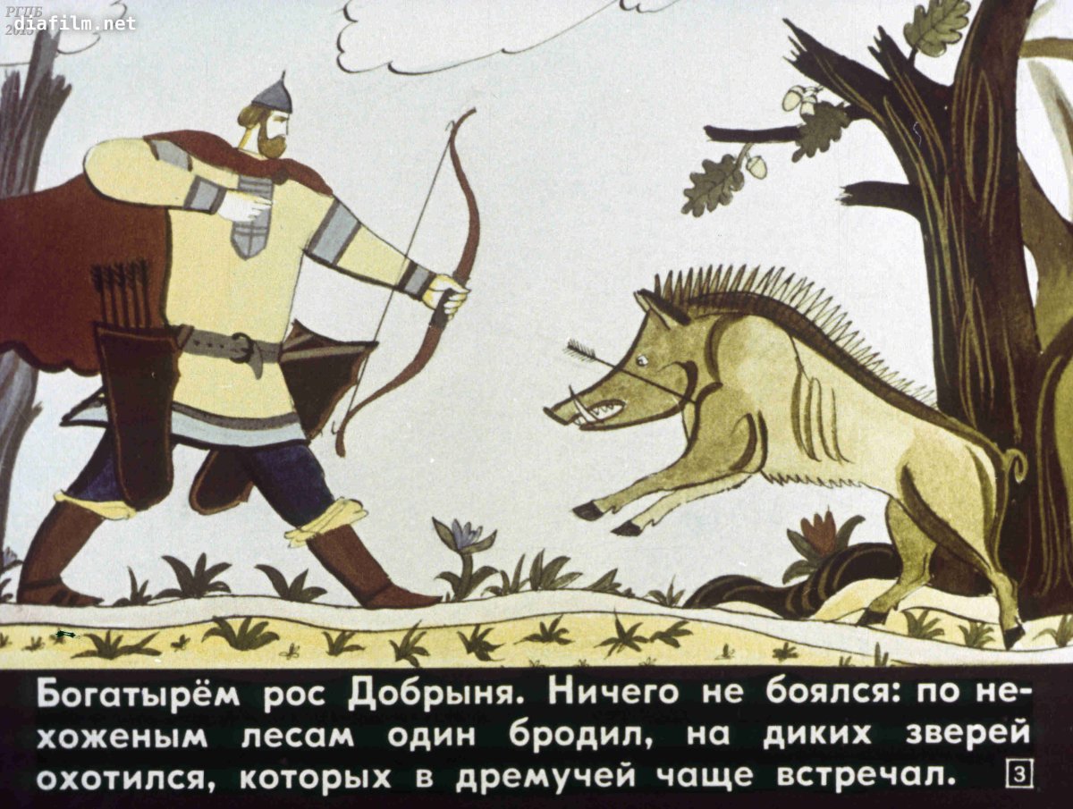 Добрыня Никитич гусляр