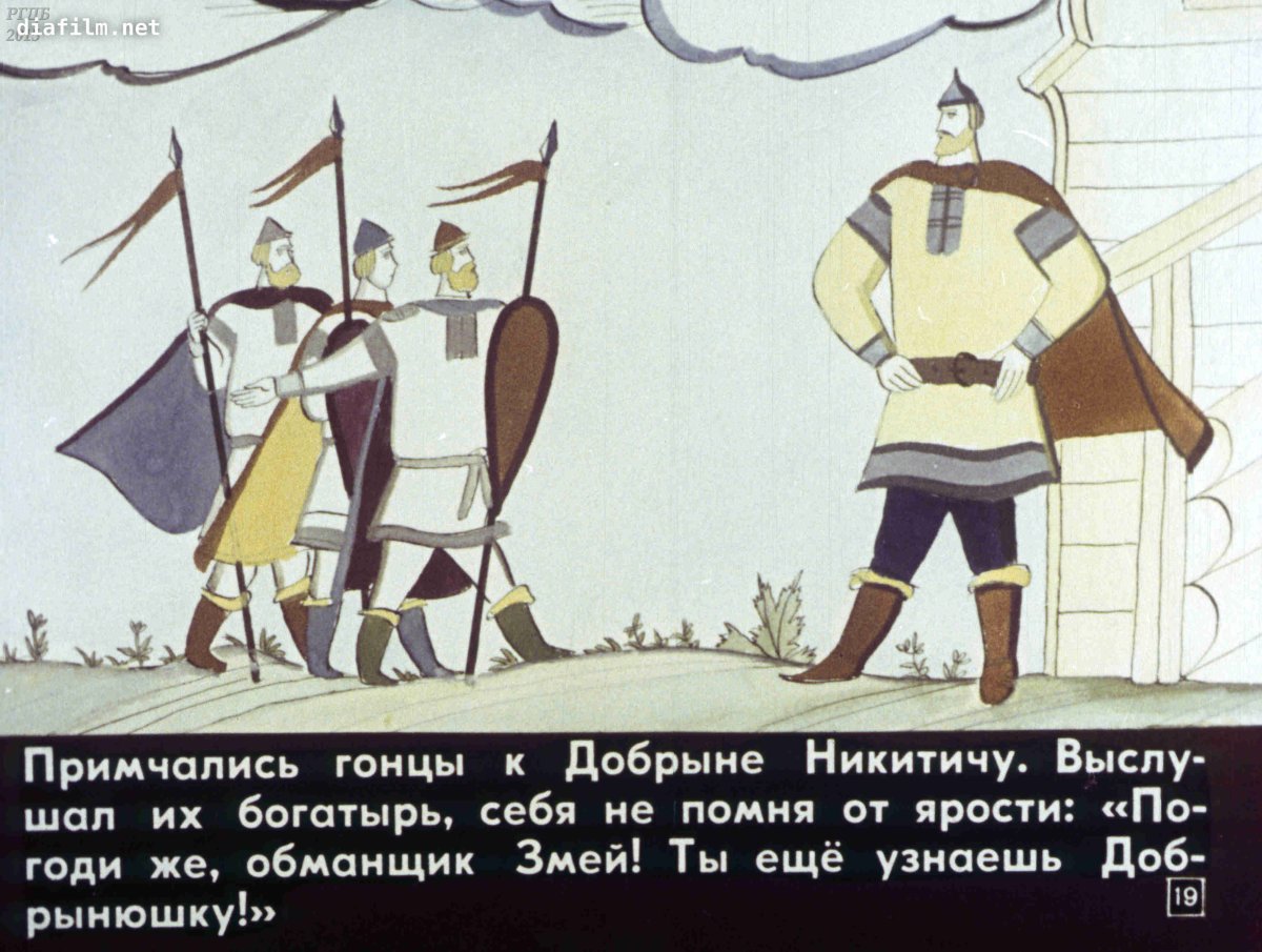 Добрыня Никитич