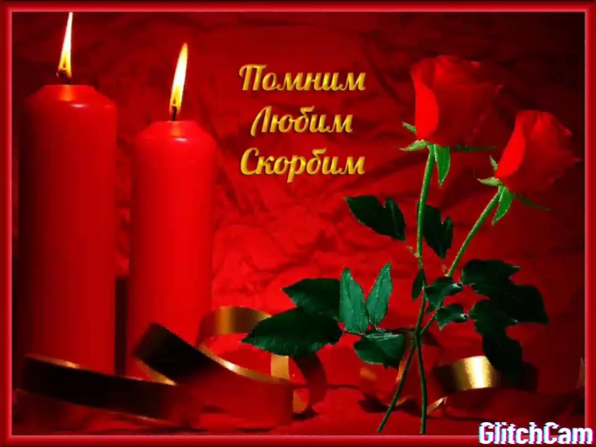 Траурные свечи и цветы