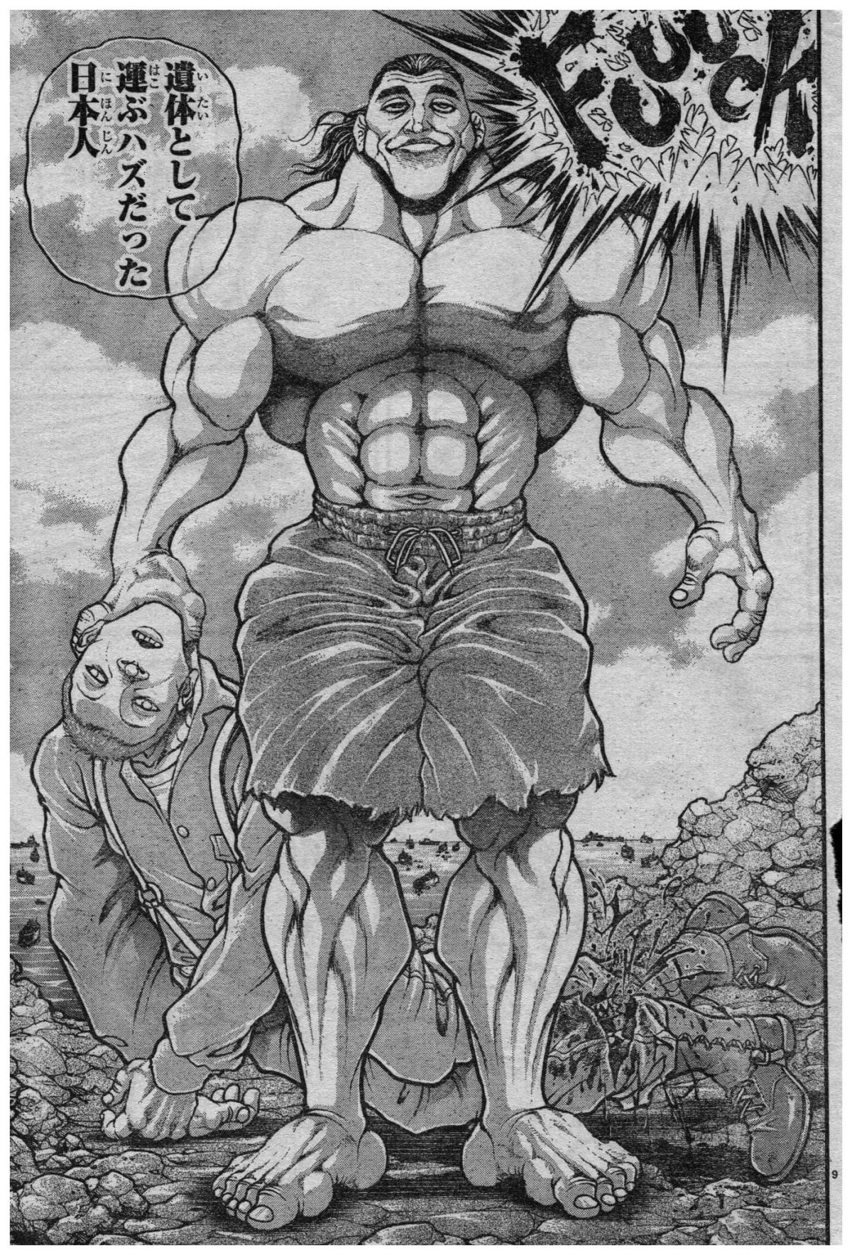 Юичиро Ханма