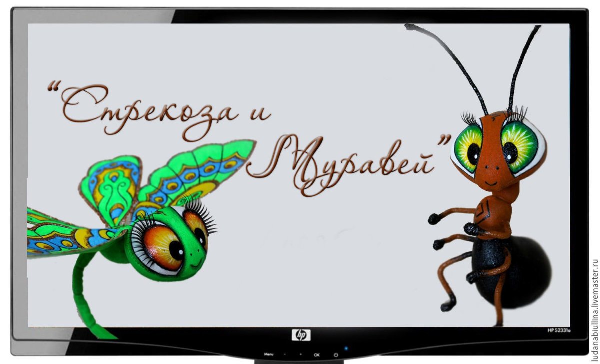 Стрекоза и муравей диафильм