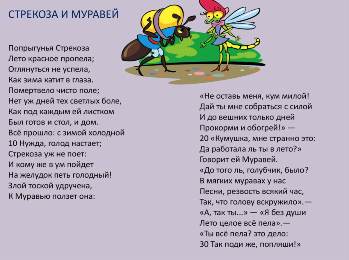 Стрекоза и муравей. Басни