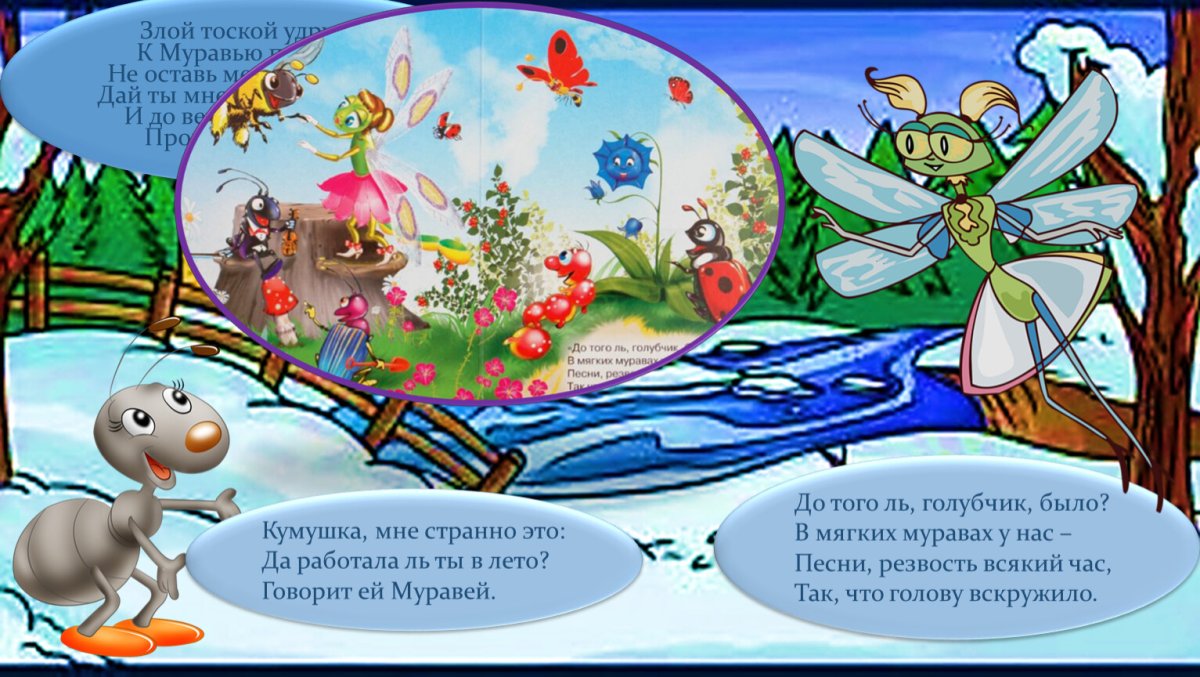 Георгий Нарбут Стрекоза и муравей