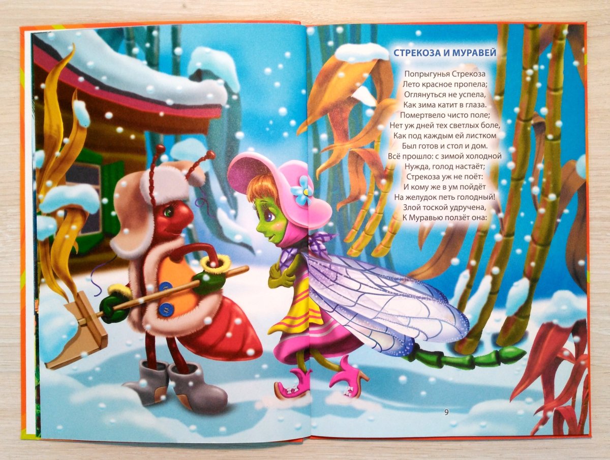 Басня Стрекоза и муравей смотреть