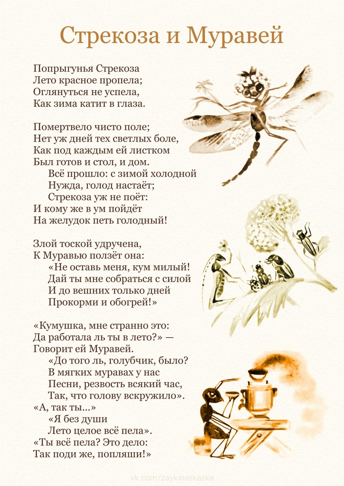 Стрекоза и муравей басня первое издание