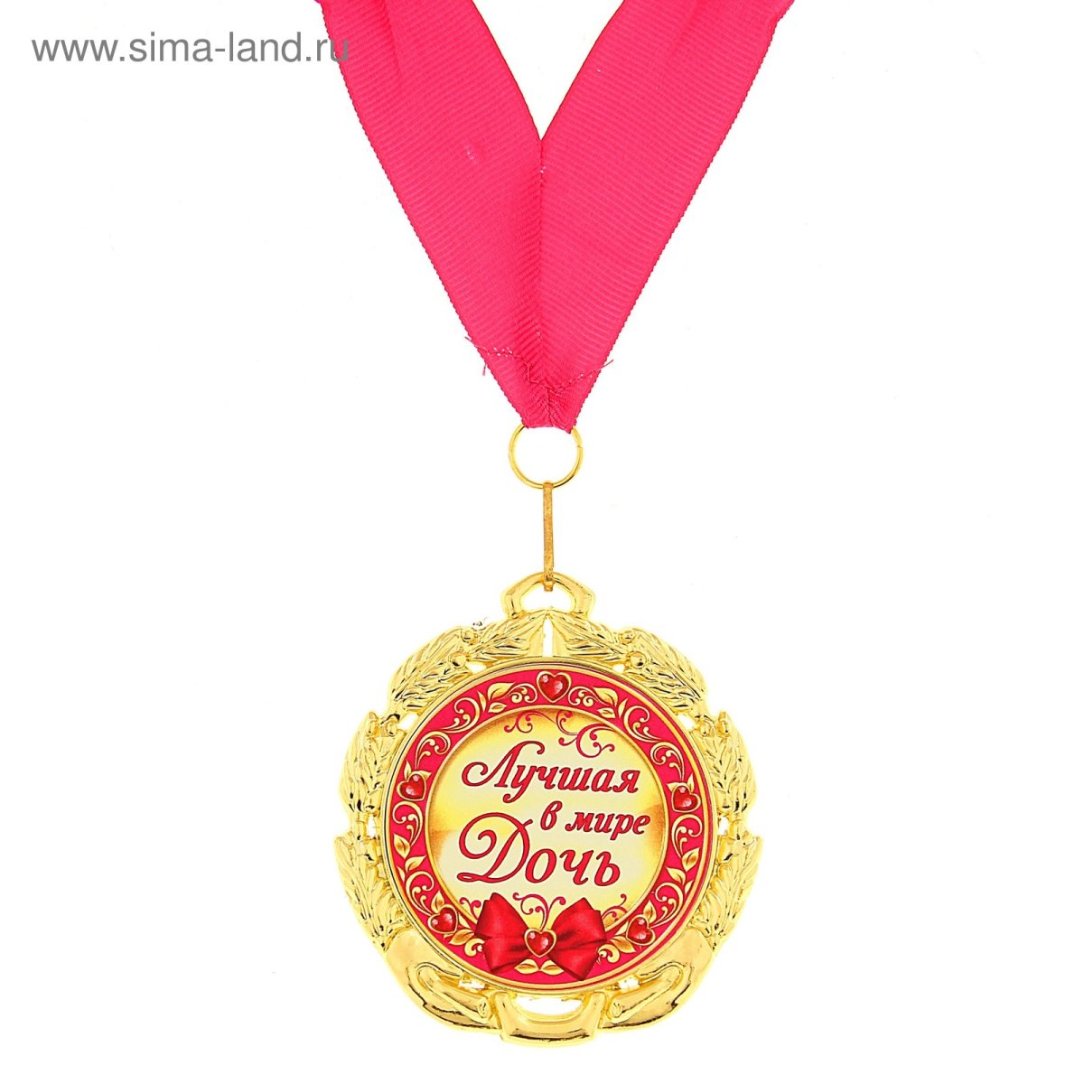 Самая лучшая доченька на свете