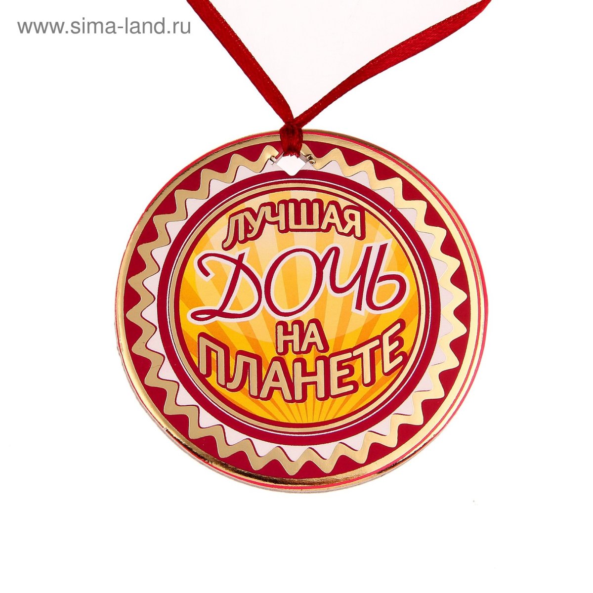 Медаль лучшая дочка