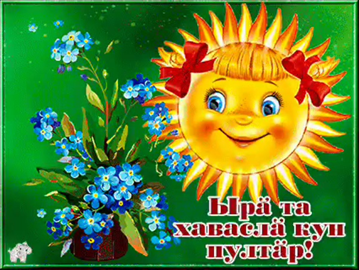 Доброе утро солнышко