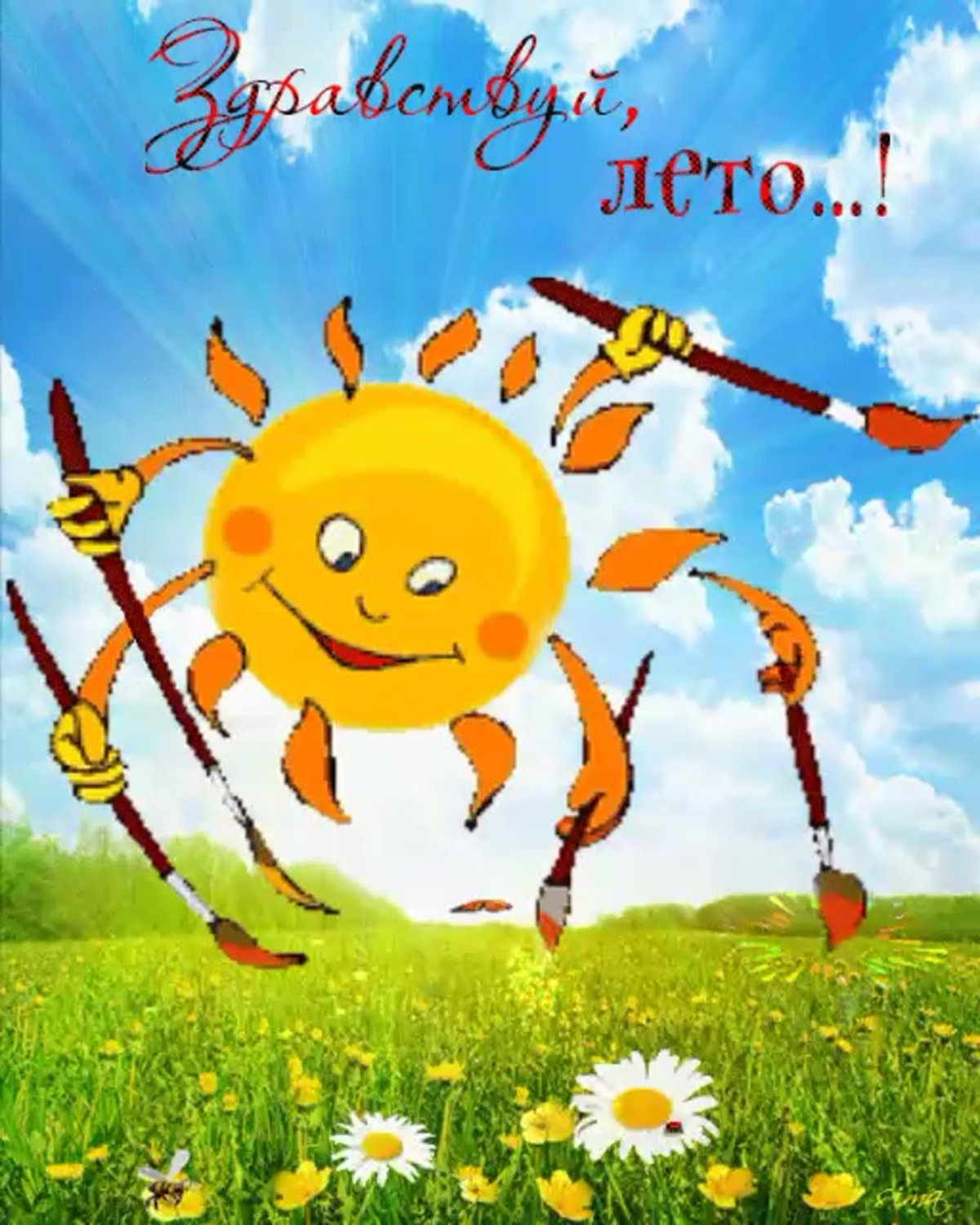 Солнышко проснулось