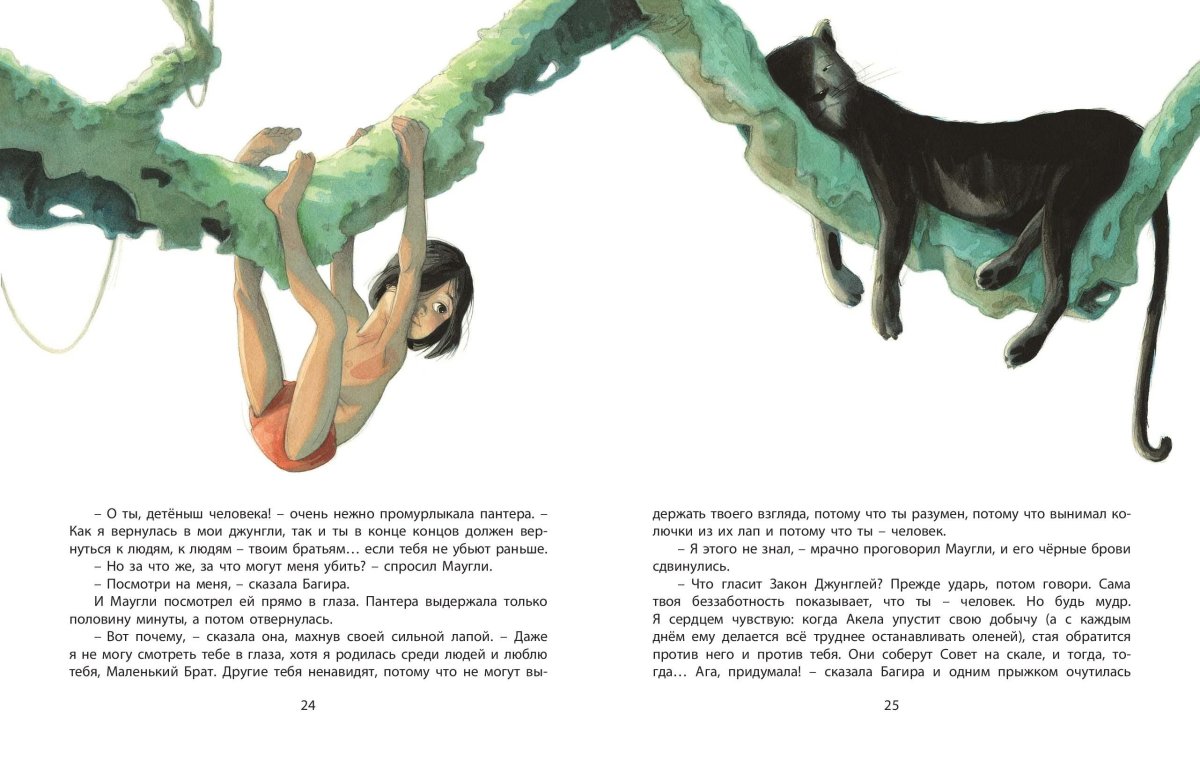 Редьярд Киплинг: книга джунглей Квентин Гребан